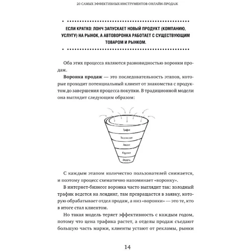 Мария Солодар: 20 самых эффективных инструментов онлайн-продаж: ISBN 978-966-993-425-3