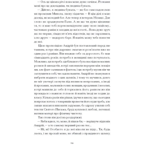 Валер'ян Підмогильний: Сонце сходитиме. Вибрані твори: ISBN 978-617-522-265-2
