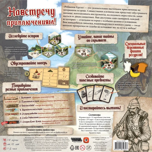 Настольная игра Hobby World Робинзон Крузо: Приключение на таинственном острове (181930) фото 42