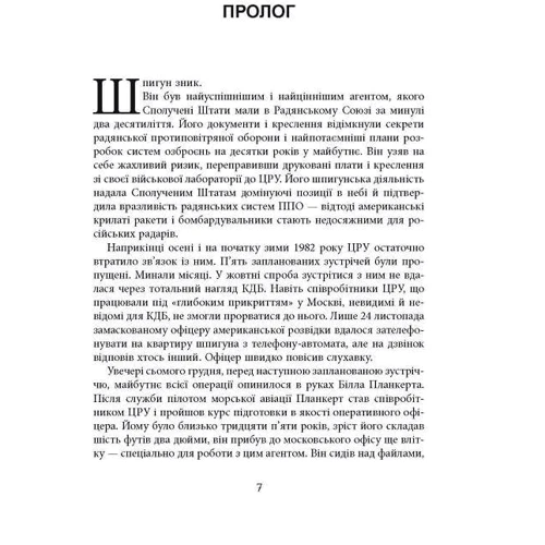 Девід Гоффман: Шпигун на мільярд доларів: Обложка Твердая