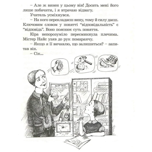 Кіра й таємниця бублика: Кількість сторінок 226