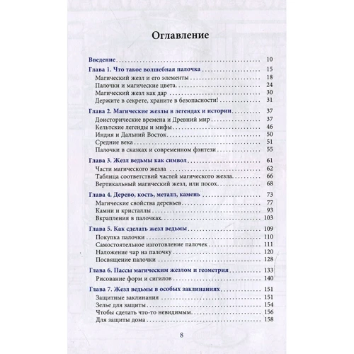 Альфериан Маклир: Жезл ведьмы. Изготовление, история и магические свойства волшебных палочек: Производитель Весь