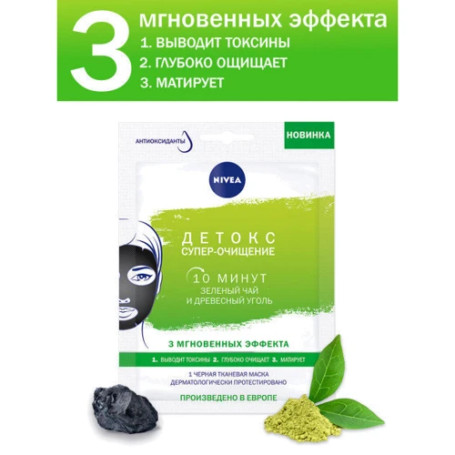 Nivea Черная тканевая маска Детокс. Супер-Очищение 28 g: Классификация Масс-маркет