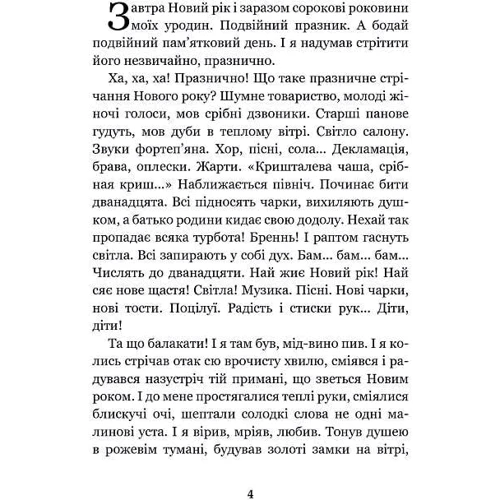 Іван Франко: Сойчине крило. Вкрадене щастя: ISBN 978-966-10-5465-2