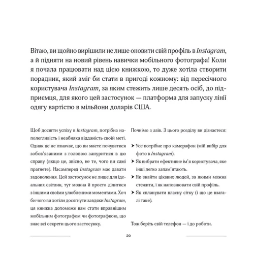 Еймі Сонг: Знайди свой стиль. Як створити персональний бренд в Instagram: Кількість сторінок 208