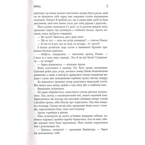 Володимир Малик: Чорний вершник. Шовковий шнурок. Книги 3, 4: Жанр романи