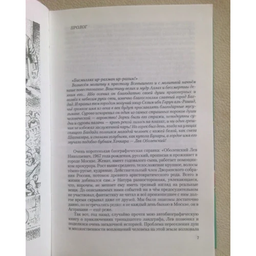 Андрій Белянин: Багдадський злодій (трилогія): Багдадський злодій; Посрамітель шайтана; Поверніть злодія!: Кількість сторінок 704