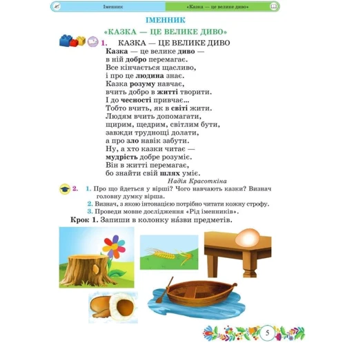 Галина Сапун: Українська мова та читання. Підручник для 3 класу. У 2 частина. Частина 2: Автор Ольга Придаток, Галина Сапун