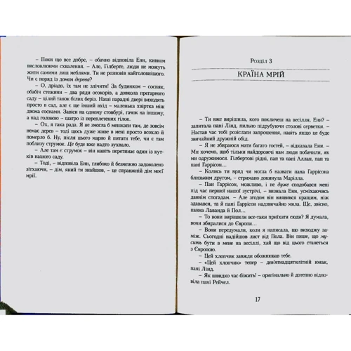 Люсі-Мод Монтгомері: Енн у Домі Мрії. книга 5: Обкладинка Тверда