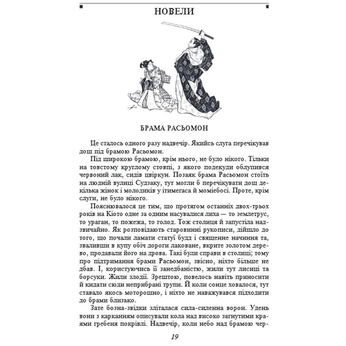 Рюноске Акутаґава: Брама Расьомон: Количество страниц 512