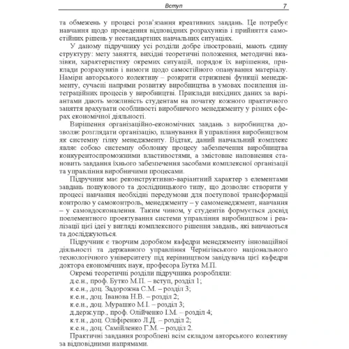 М. П. Бутко: Виробничий менеджмент: Производитель Центр навчальної літератури (ЦУЛ)