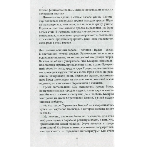 Лариса Склярук: Полонена Іудея. Миті чужого часу: Виробник Фантом-Пресс