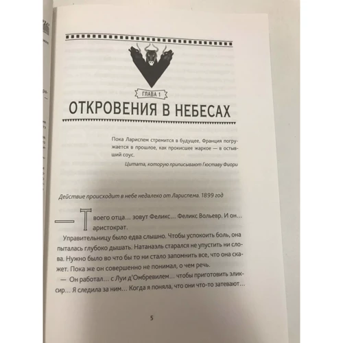 Люси Пьерра-Пажо: Тайны Лариспема. Том 3. Эликсир Власти: ISBN 978-5-907178-68-7