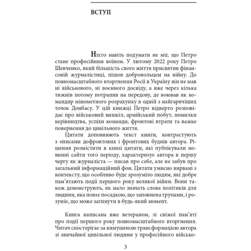 Петро Шевченко: Розрахунок Фенікса. Зупинити ворога: Производитель Фолио