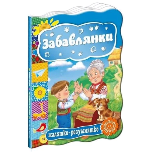 Забавлянки: Производитель Школа