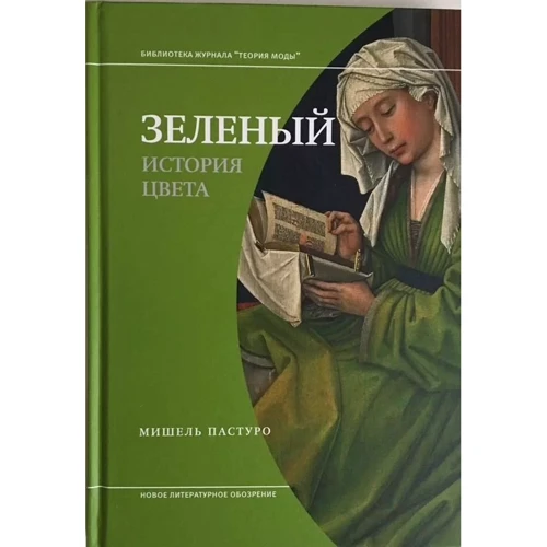 Мишель Пастуро: История цвета (супер-комплект из 4-х книг): Количество страниц 144 + 168 + 167 + 160