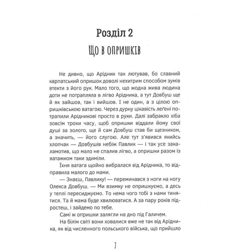 Василь Карп'юк: Олекса Довбуш. Книга 3. Кров опиря: Обложка Твердая
