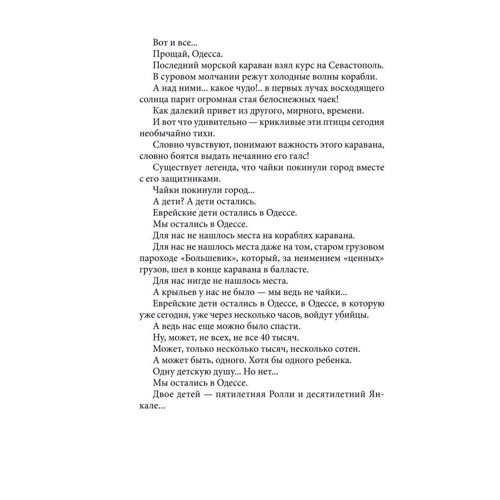 Яков Верховский, Валентина Тырмос: Город Антонеску. Книга 1: Автор Валентина Тырмос, Яков Верховский
