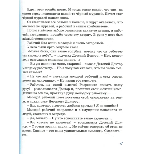 Софья Прокофьева. Приключения жёлтого чемоданчика (Рисунки Ф. Лемкуля): ISBN 978-5-389-12493-6