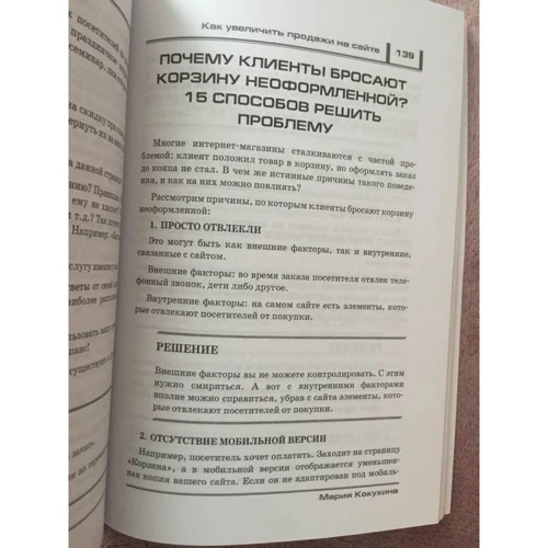Мария Кокухина: Как увеличить продажи на сайте. На 30 % за 1 неделю: Производитель Омега-Л