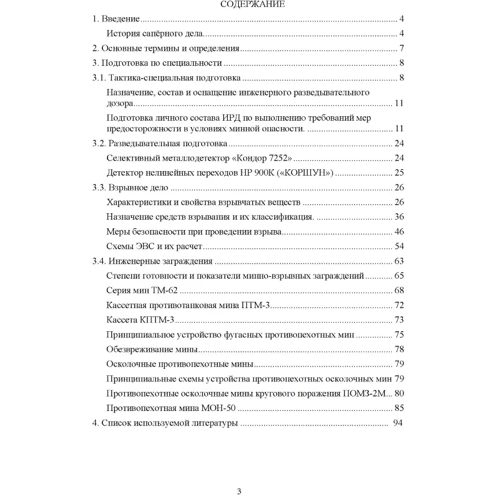 Сапёр. Справочник специалиста инженерного обеспечения: Производитель Сварог