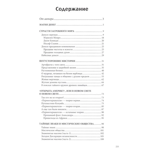Рольф Майзингер: История банкнот. Тайны бумажных денег: Производитель Фаир-Пресс
