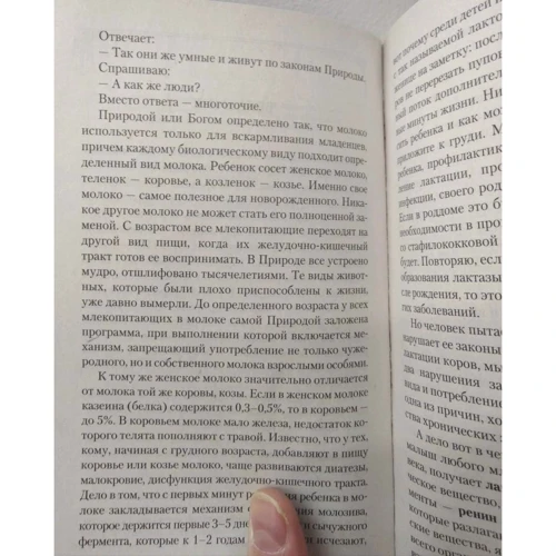 Иван Неумывакин: Молоко или кефир? Мифы и реальность: Автор Иван Неумывакин