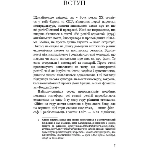 Стівен Протеро: Вісім релігій, що панують у світі: чому їхні відмінності мають значення: Производитель BookChef