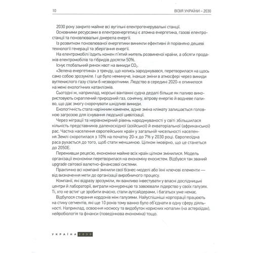 Віктор Андрусів, Анатолій Амелін: візія України 2030: ISBN 978-966-9860-72-9