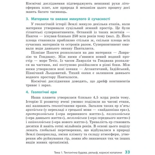Галина Довгань: Географія. 7 клас. Підручник: Автор Галина Довгань
