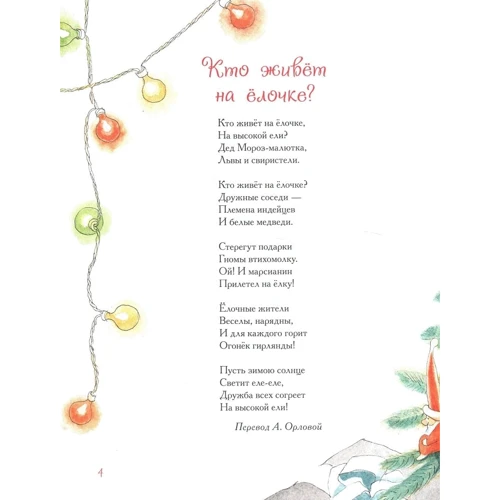 Джанни Родари: Новогодняя книга: Производитель Росмэн