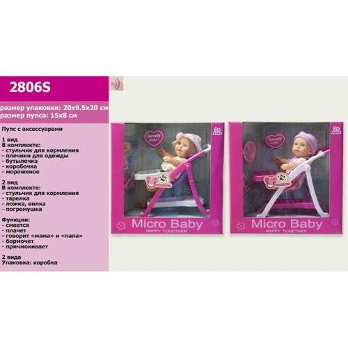 Пупс A-Toys Micro Baby 2806S 2 види музичний з аксесуарами
