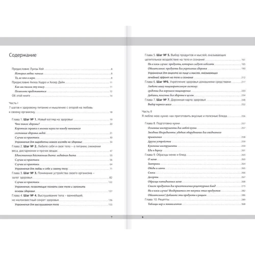 Любовь к себе как путь к здоровью: ISBN 978-5-699-81441-1