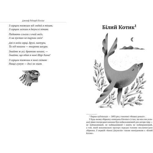 Джозеф Редьярд Кіплінг: Книга джунглів: Автор Редьярд Киплинг