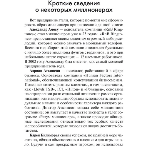 Шэрон Максвелл-Магнус: Менталитет богатства: Обложка Мягкая