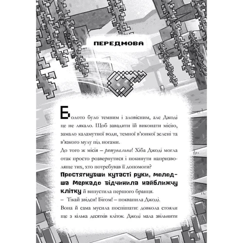 Нік Еліопулос: MINECRAFT. Нові улюбленці: Виробник Артбукс