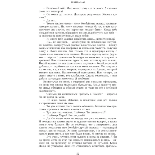 Шантарам: Автор Грегори Робертс