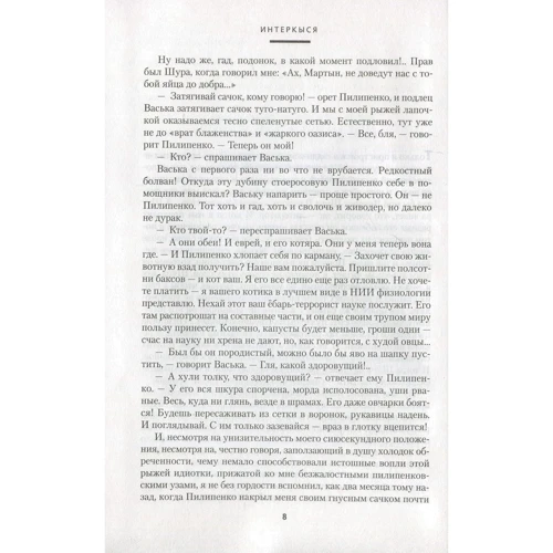 Владимир Кунин. ИнтерКыся: ISBN 978-5-389-13615-1