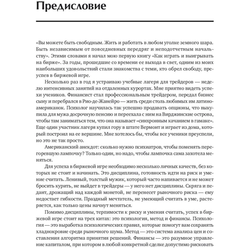 Александр Элдер: Трейдинг с доктором Элдером: Энциклопедия биржевой игры: Автор Александр Элдер