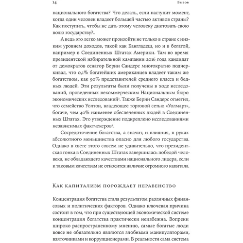 Мухаммад Юнус: Мир трех нулей: Как справиться с нищетой, безработицей и загрязнением окружающей среды: Жанр Экономика
