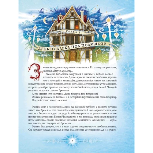 Наталья Щерба: Королева времени: Жанр Сказки