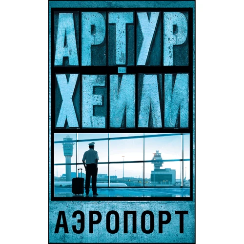 Аэропорт