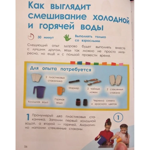 Як вийти сухим з води? Забавні досліди з водою: Кількість сторінок 96