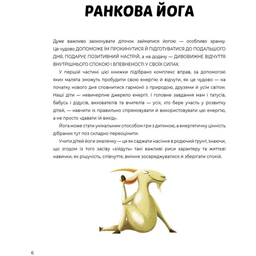 Лорена Паджалунга: Ранкова та вечірня йога для дітей: Обкладинка Твердая