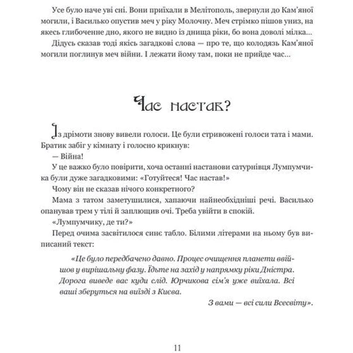Марія Чумарна: Меч Скалобур: Количество страниц 96