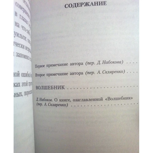 Владимир Набоков. Волшебник: Обложка Мягкая