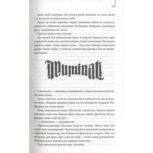 Комплект книг Ден Браун: Код да Вінчі + Янголи і демони фото 11