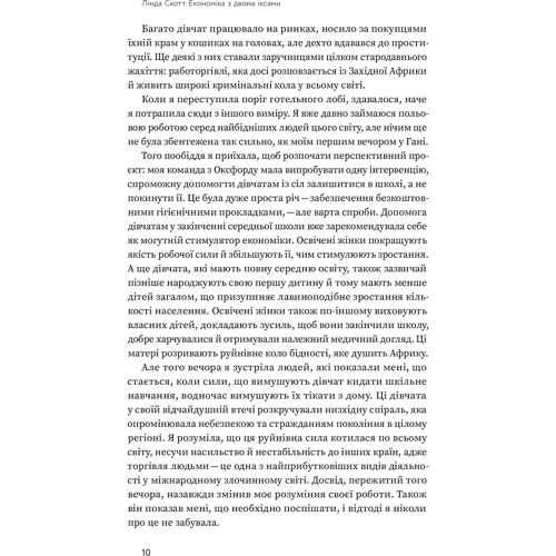 Лінда Скотт: Економіка із двома іксами. Грандіозний потенціал жіночої незалежності: Кількість сторінок 384