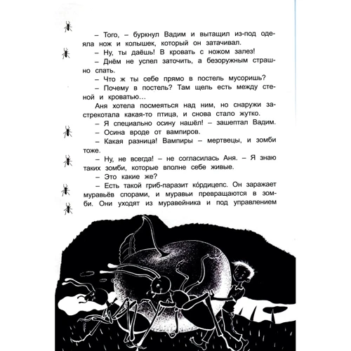 Александра Можгина: Реальные зомби: Количество страниц 56