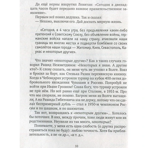 Вардван Варжапетян: Пазл-мазл. Записки гроссмейстера: Обложка Твердая